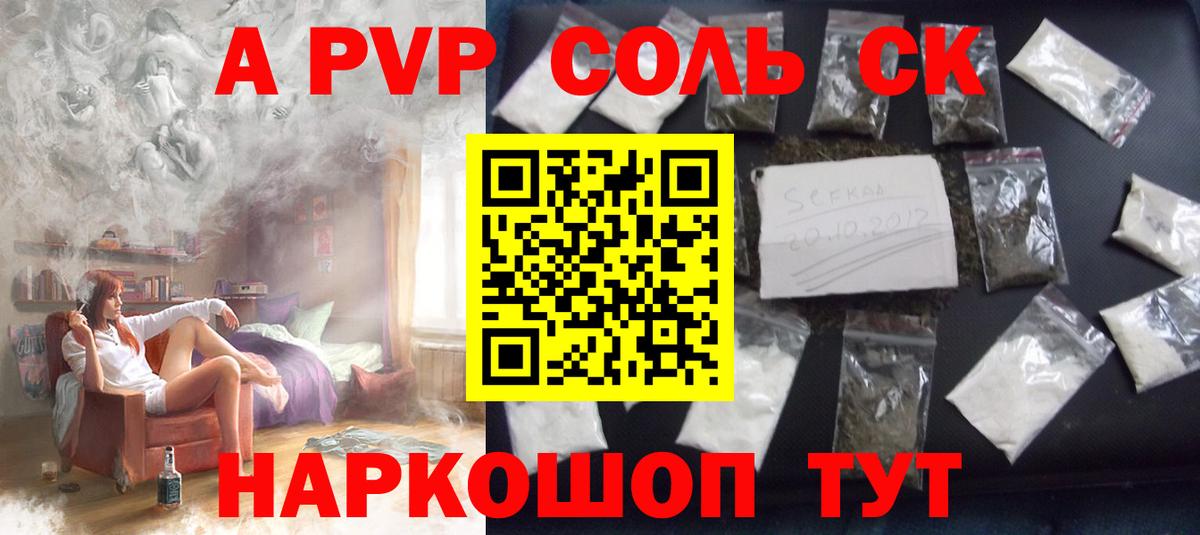 Кисловодск  A PVP Crystall  Альфа ПВП кристаллы  Alpha PVP Crystall  Вход с VPN 