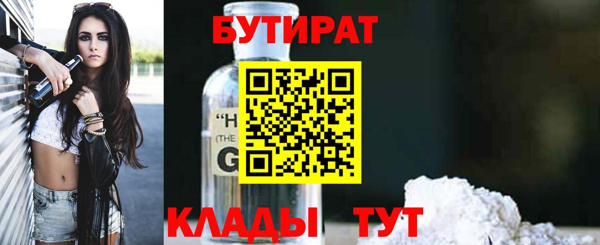 Кисловодск  Бутират оксибутират  Вход с VPN 