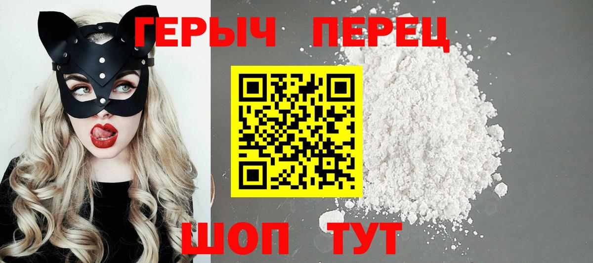 Героин  ГЕРОИН Heroin  Вход с VPN  Кисловодск 