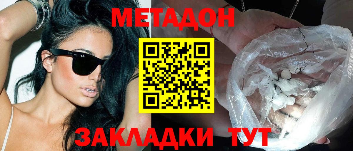 Кисловодск  МЕТАДОН кристалл  Метадон VHQ  Вход с VPN 