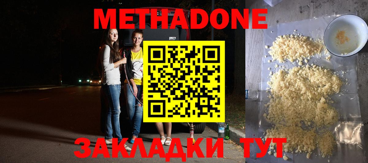 МЕТАДОН methadone Кисловодск