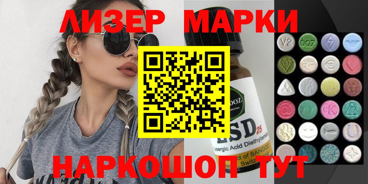 Марки NBOMe  Вход с VPN  Кисловодск  Марки 25I-NBOMe 1,5мг 